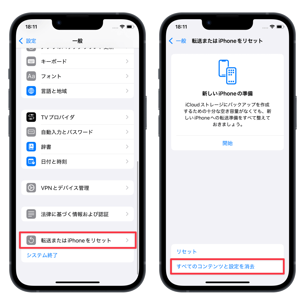 転送またはiPhoneをリセット
