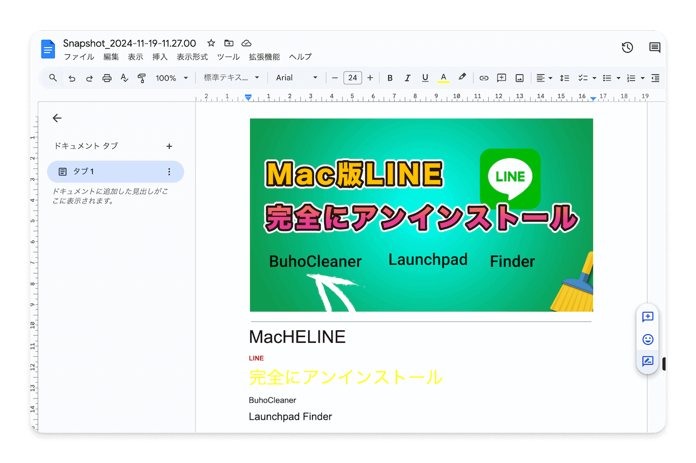 写真内の文字をテキスト化