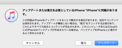 iTunesに接続してiPhoneパスコードを解除する方法