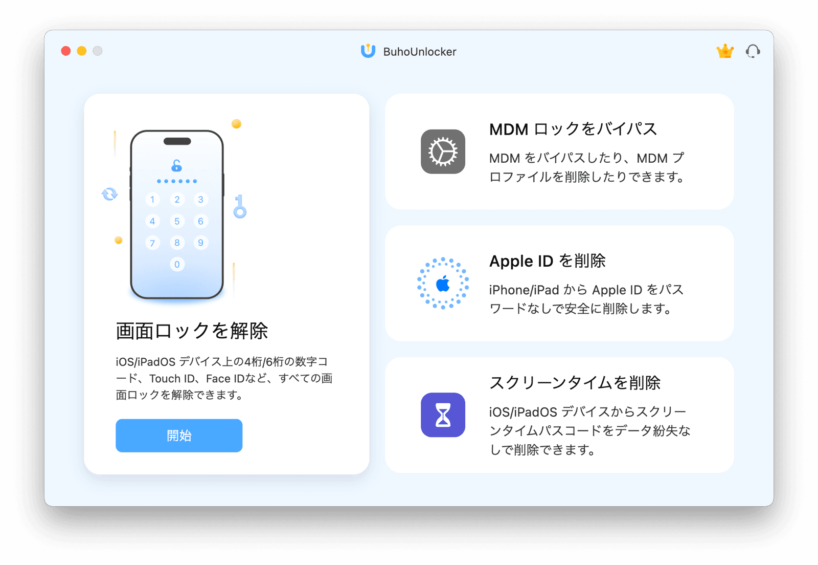 画面ロックを解除