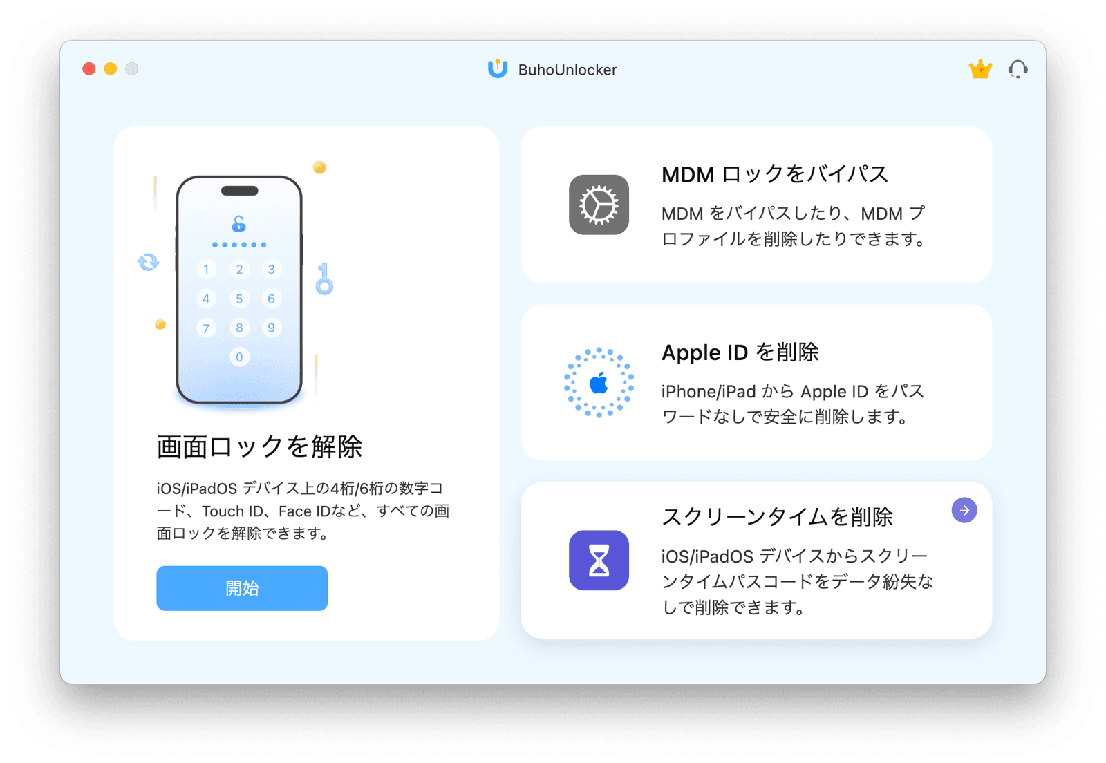 スクリーンタイムパスコードを解除