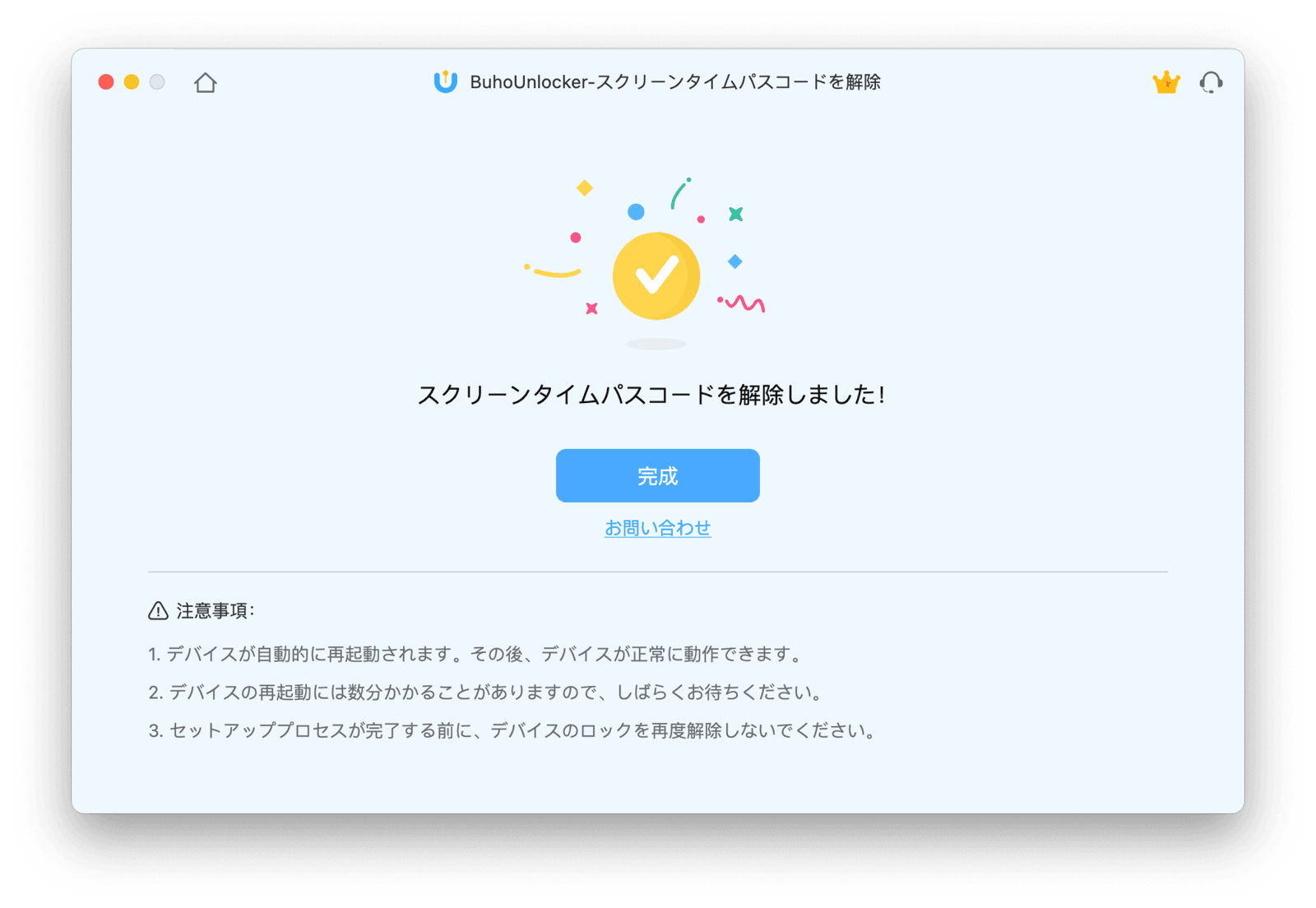 スクリーンタイムパスコードを削除しました