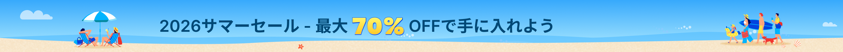 2026-summer-sale