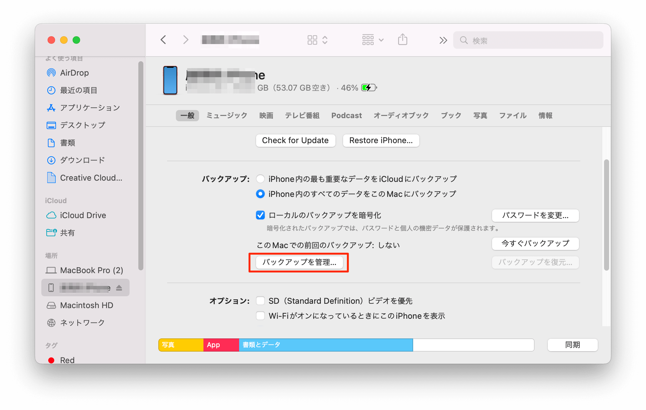 Macでストレージの システムデータ を減らす7つの方法